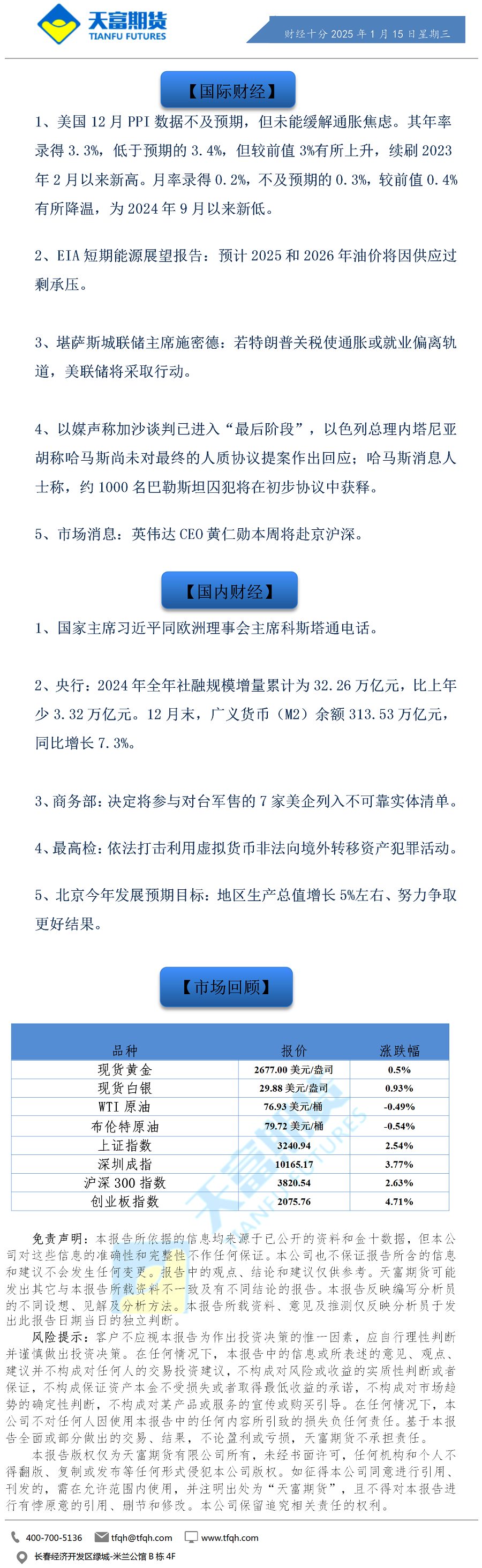 财经十分1月15日.png