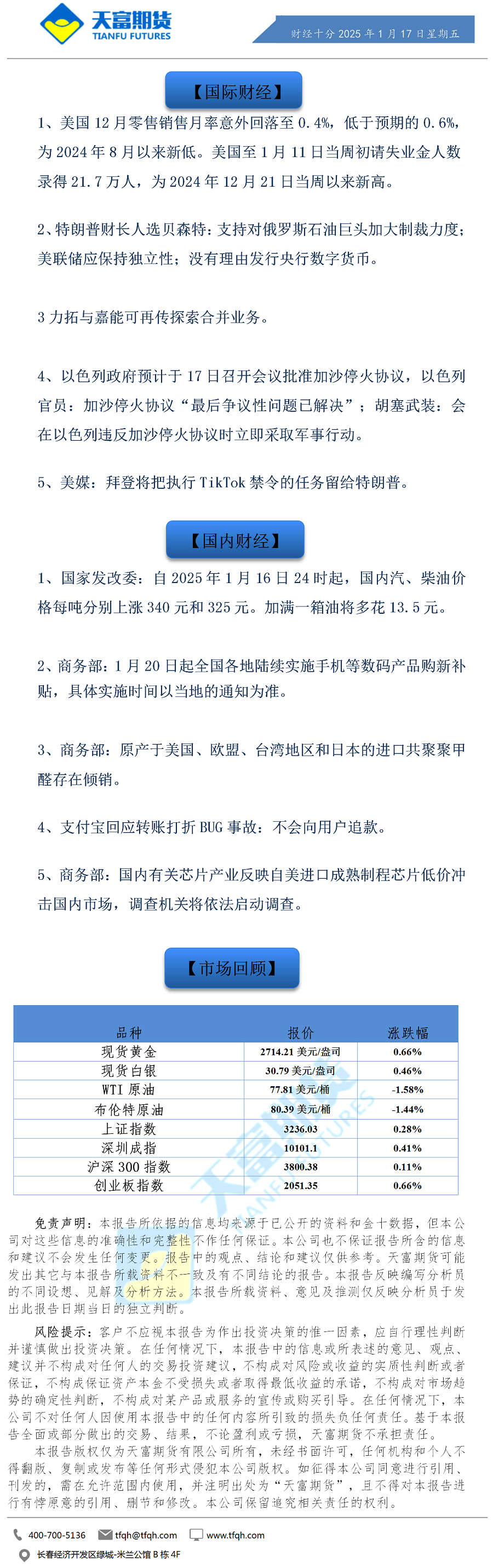 财经十分1月17日.png