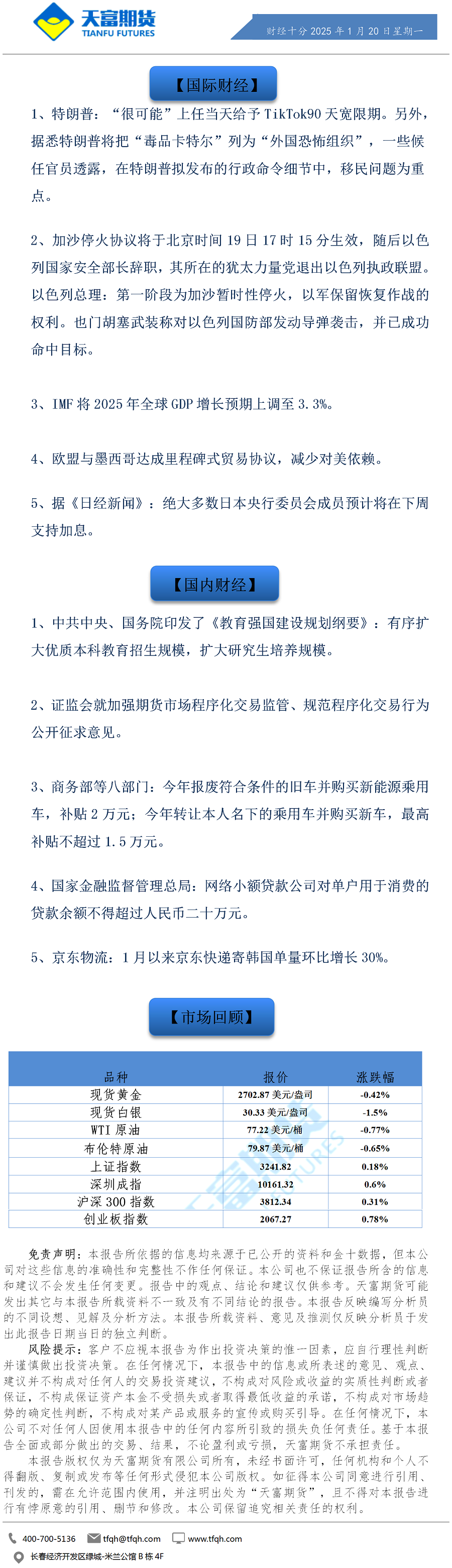 财经十分1月20日.png