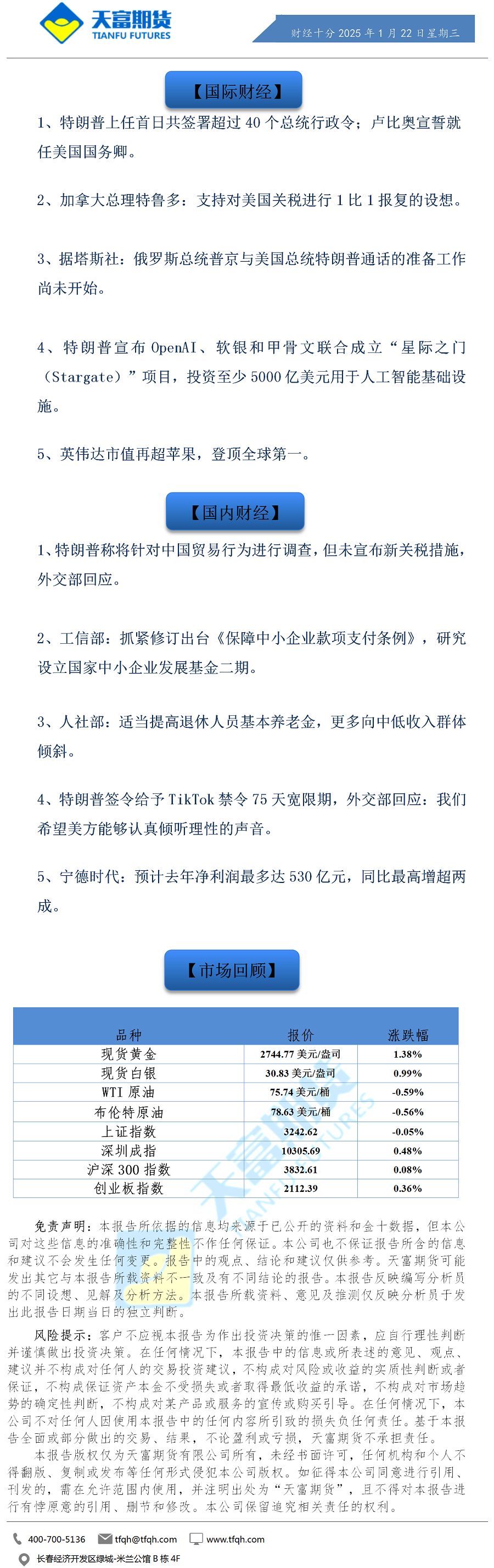 财经十分1月22日.png