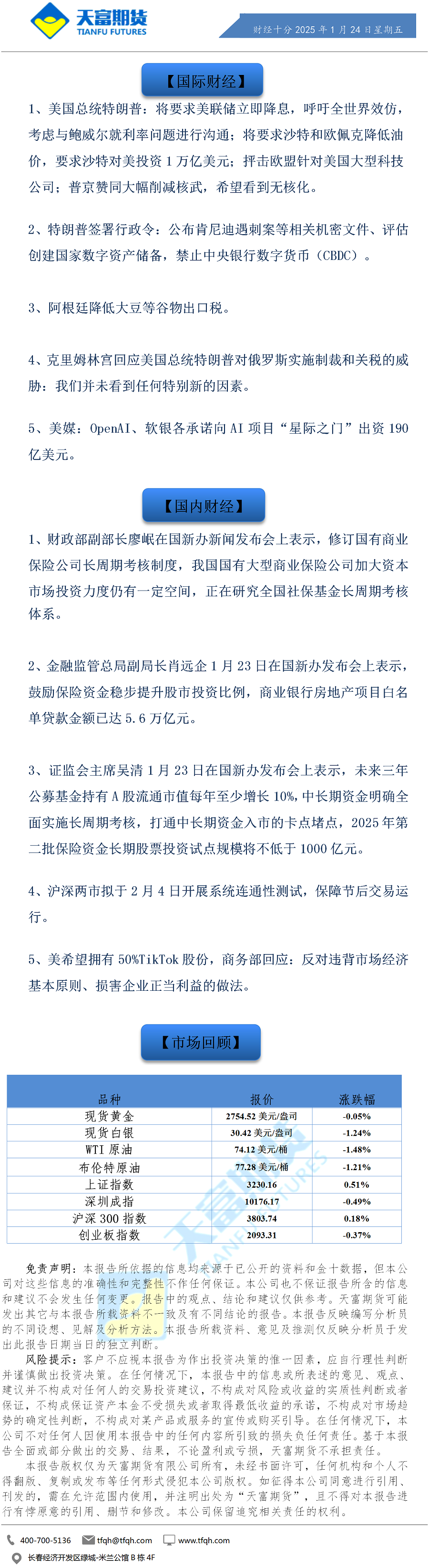 财经十分1月24日.png