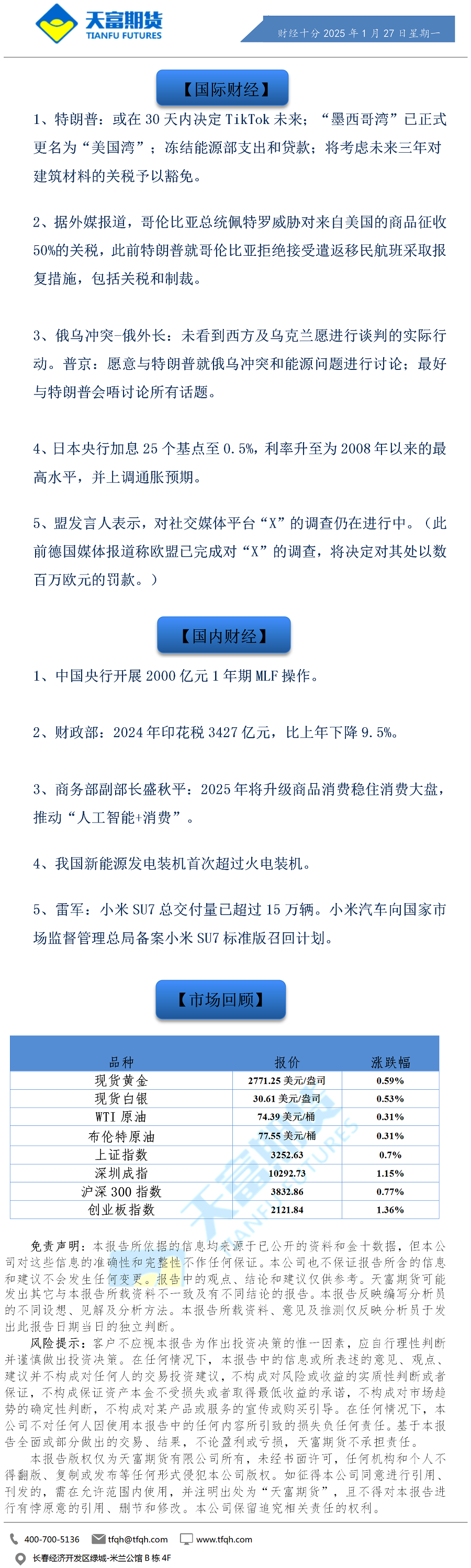 财经十分1月27日.png