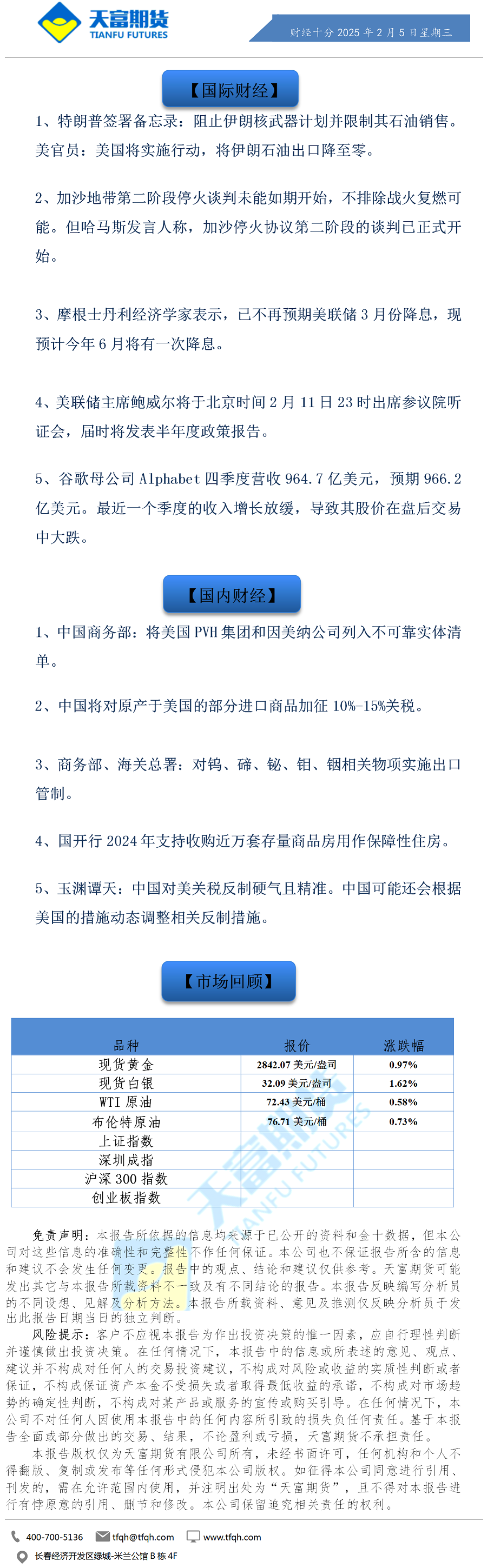 财经十分2月5日.png