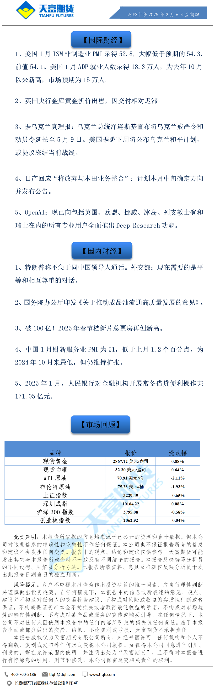 财经十分2月6日.png