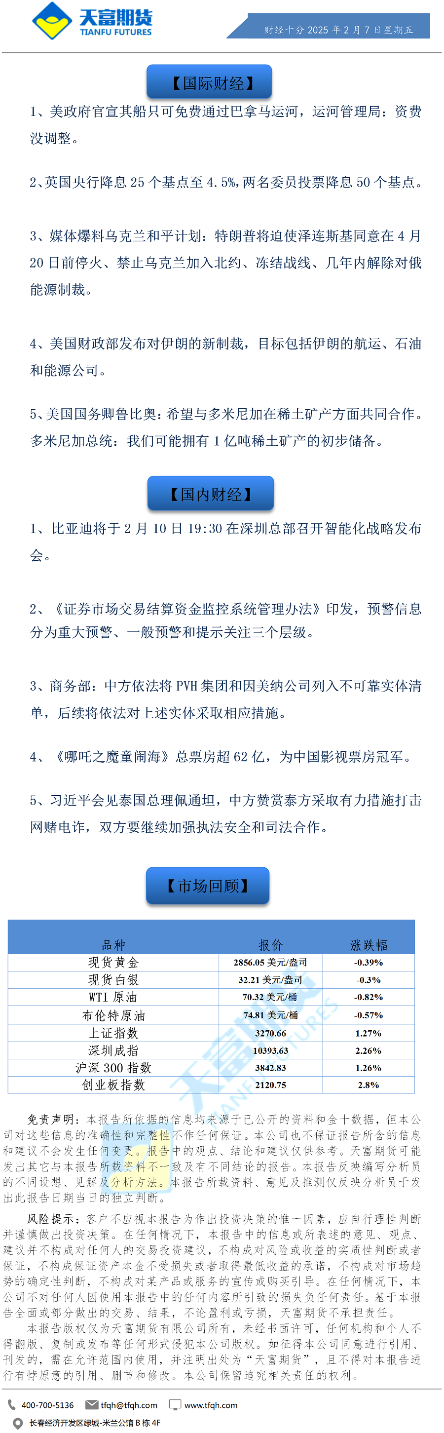 财经十分2月7日.png