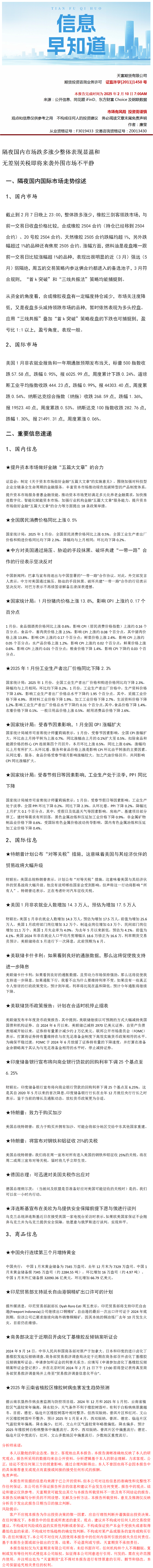 信息早知道（2月10日）.png