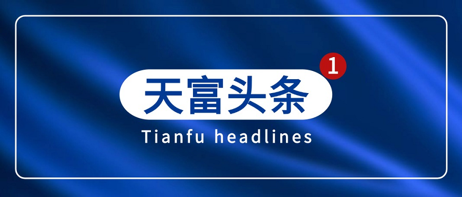 天富头条、44.png
