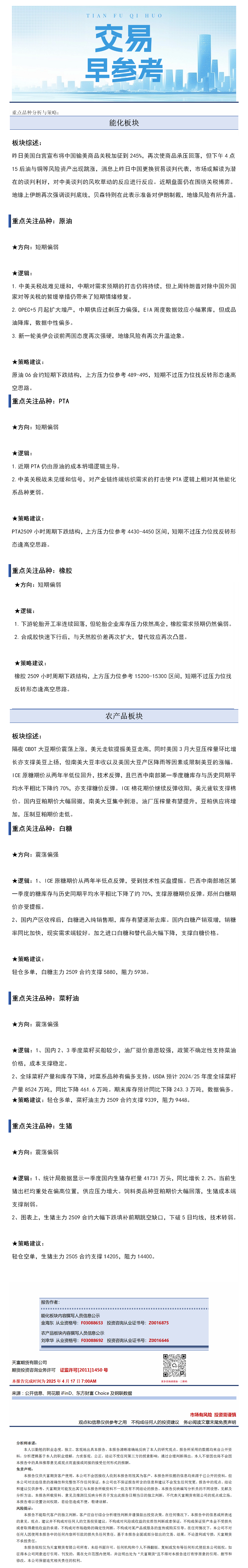 交易早参考4月17日.png