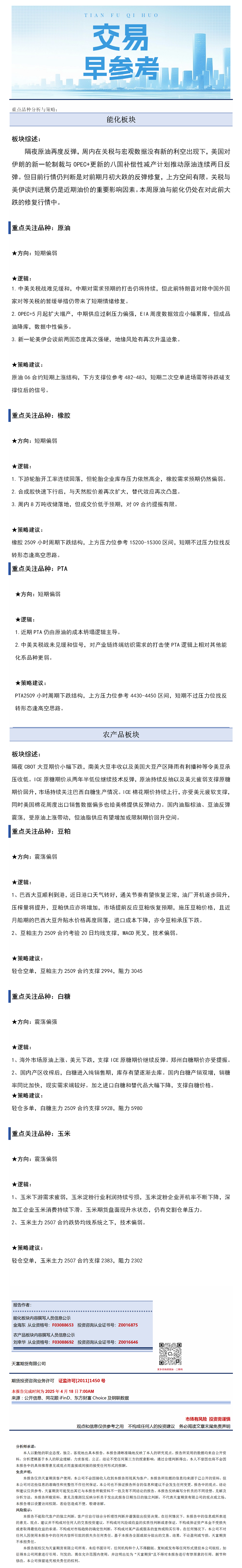 交易早参考4月18日.png