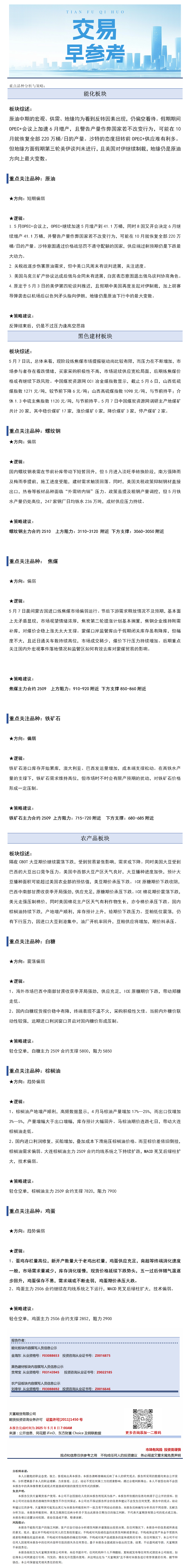 交易早参考5月8日.png