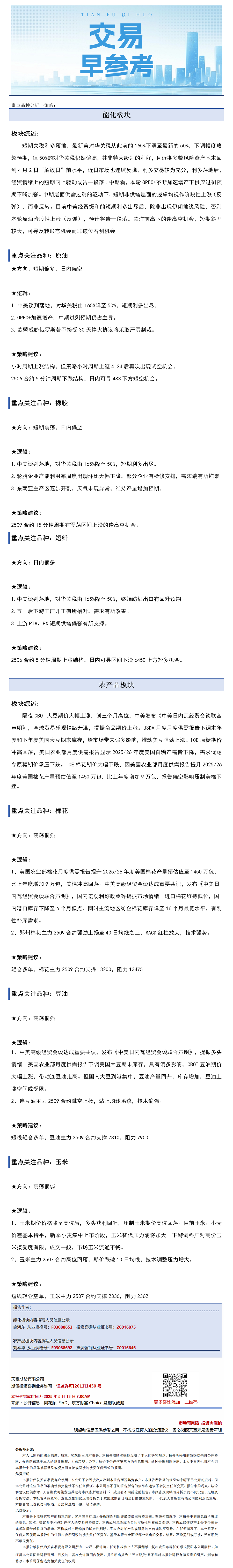 交易早参考5月13日.png