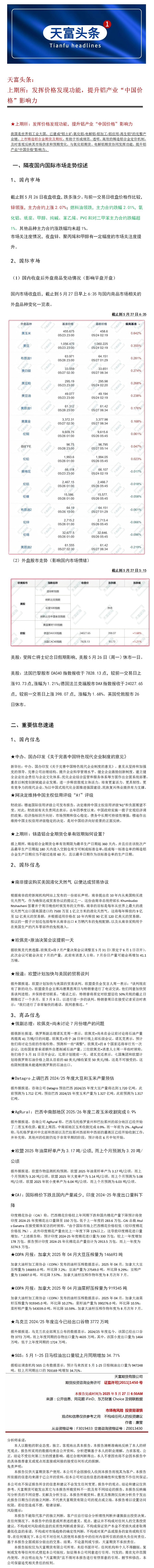 天富头条：上期所：发挥价格发现功能，提升铝产业“中国价格”影响力.png