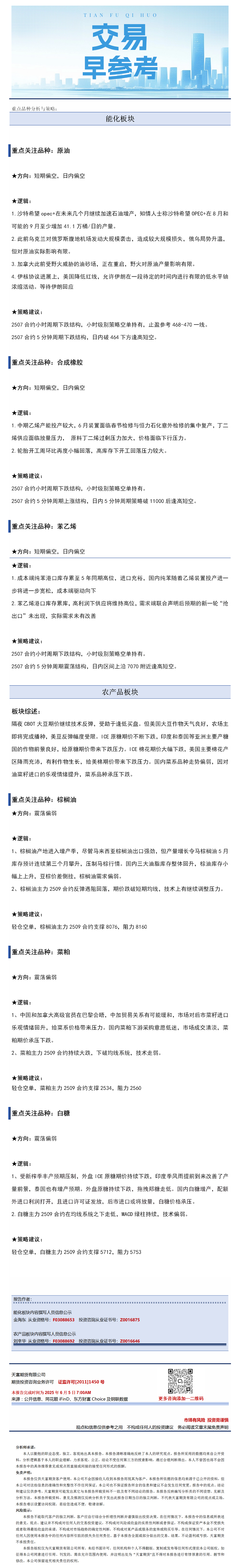 交易早参考6月5日.png