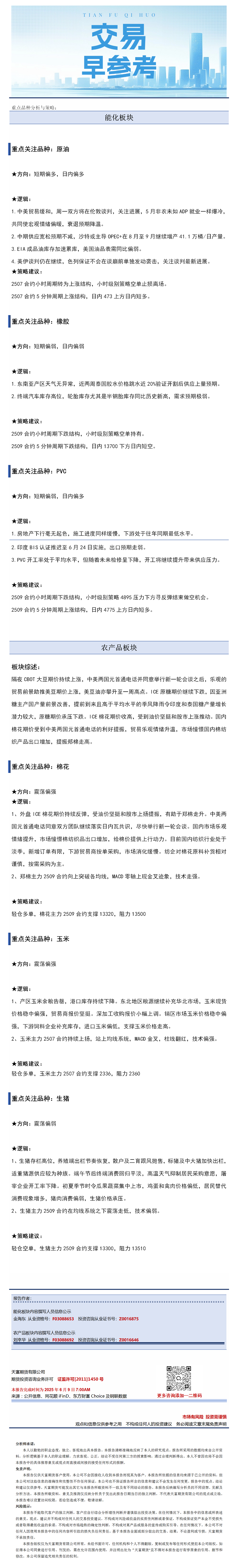 交易早参考6月9日.png
