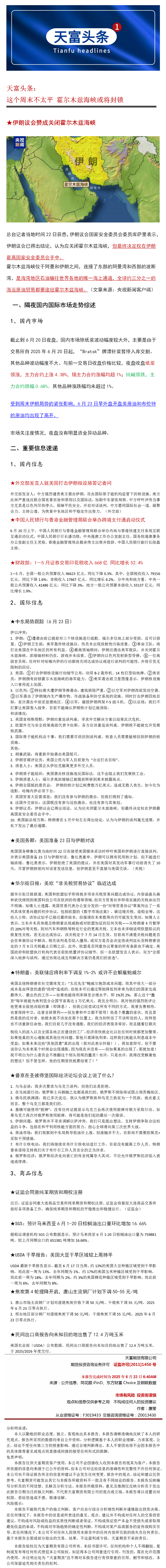 天富头条：这个周末不太平 霍尔木兹海峡或将封锁.png