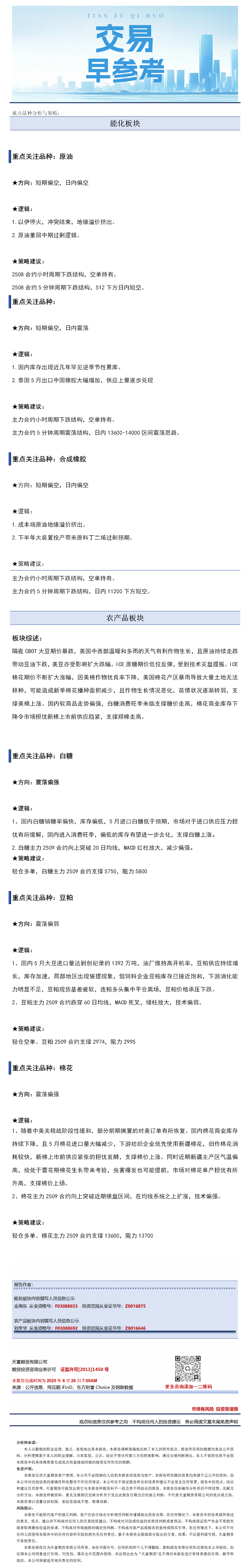交易早参考6月26日.png