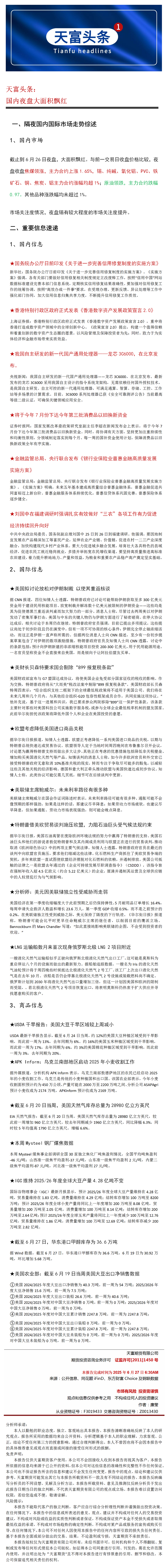 天富头条：国内夜盘大面积飘红.png