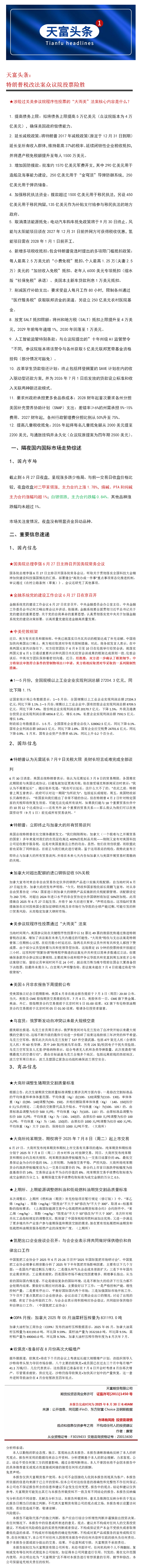 天富头条：特朗普税改法案众议院投票险胜.png