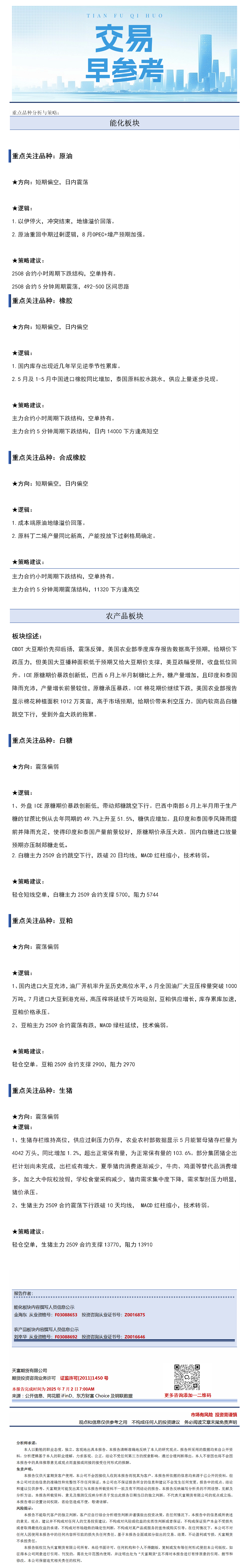 交易早参考7月2日.png