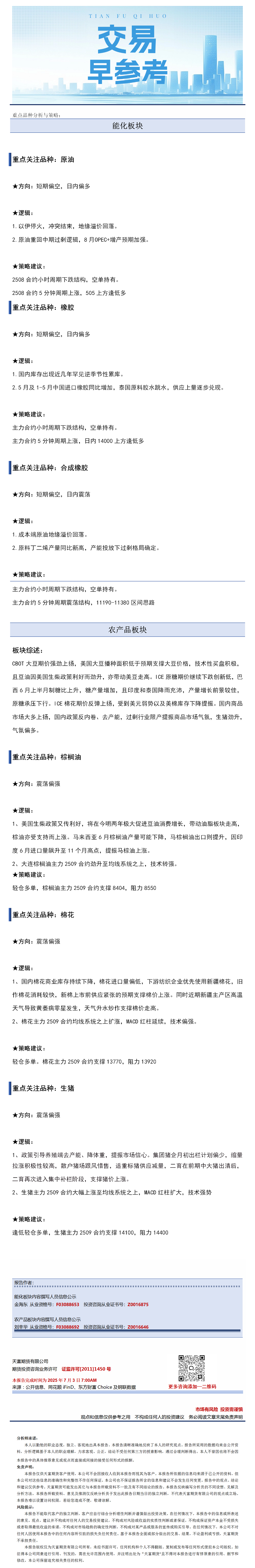 交易早参考7月3日.png