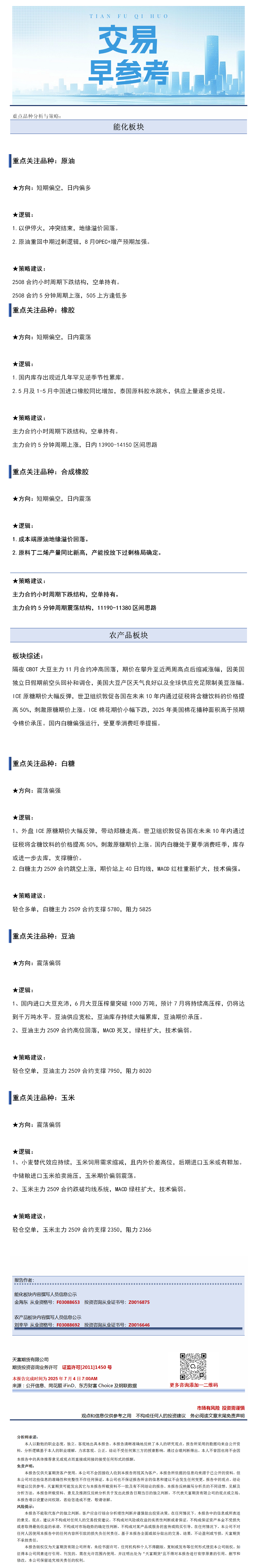 交易早参考7月4日.png
