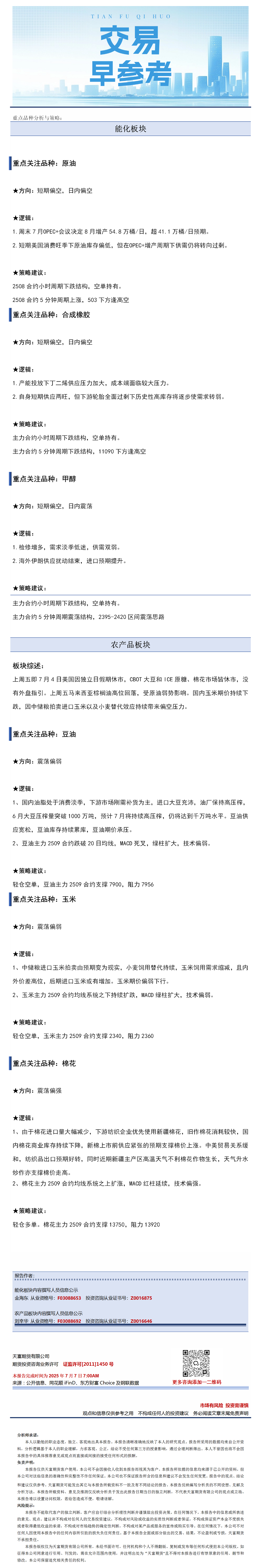 交易早参考7月7日.png