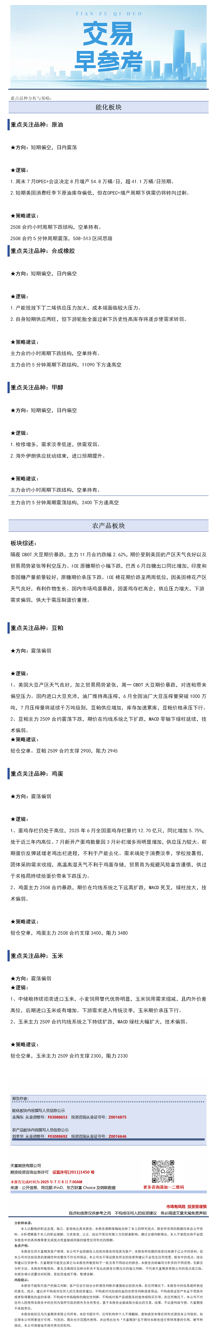 交易早参考7月8日.png