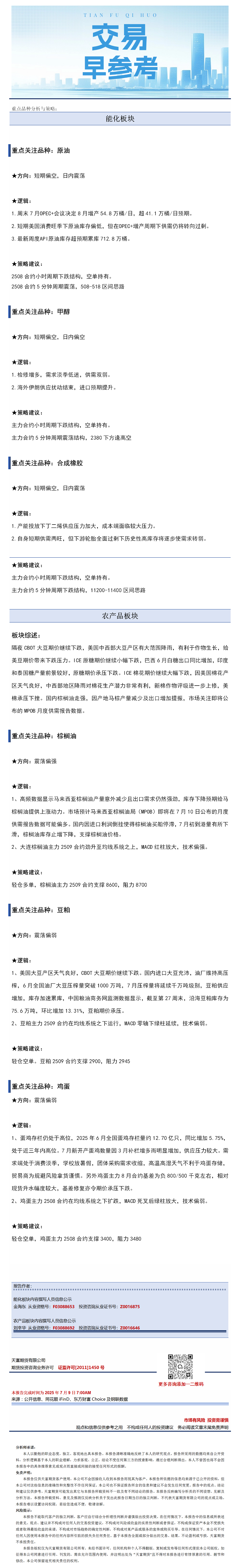 交易早参考7月9日.png