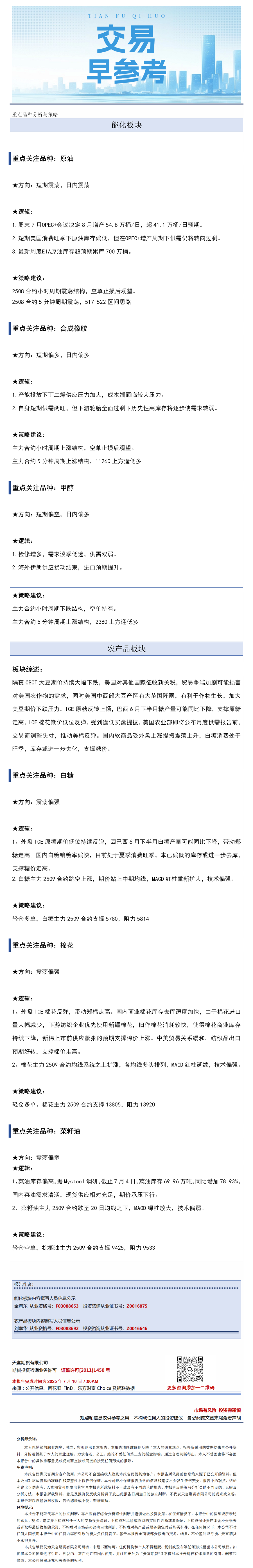 交易早参考7月10日.png