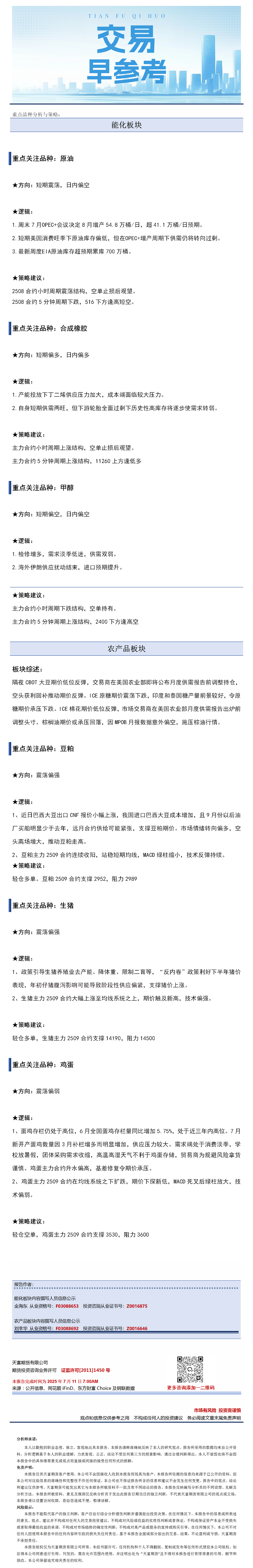 交易早参考7月11日.png