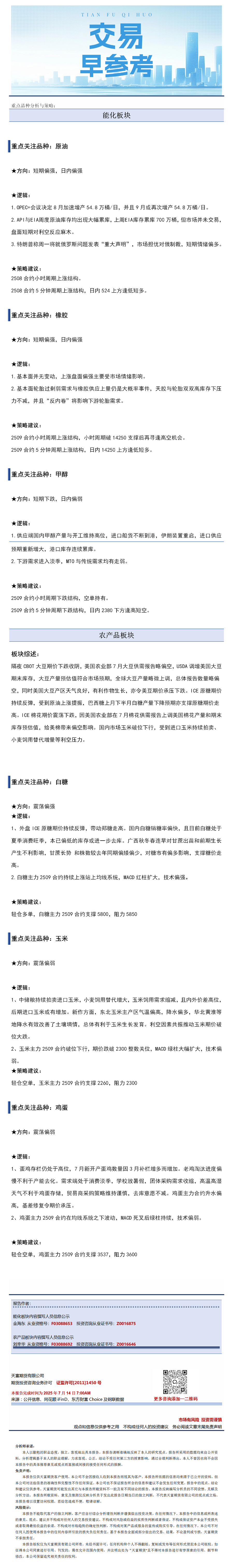 交易早参考7月14日.png