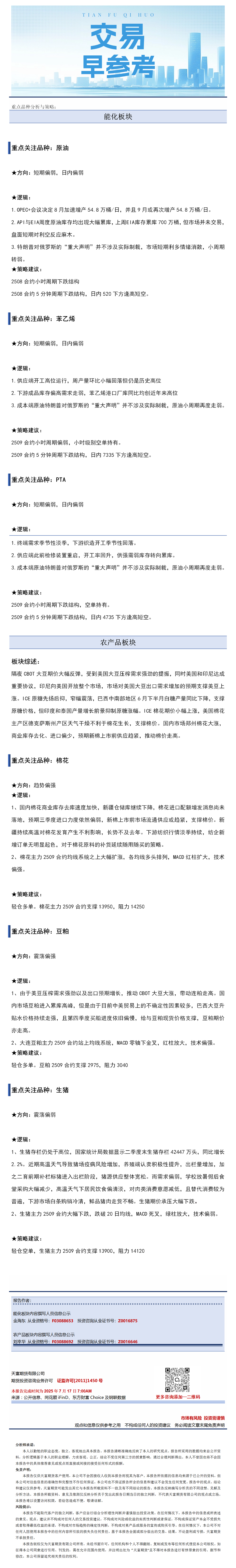 交易早参考7月17日.png