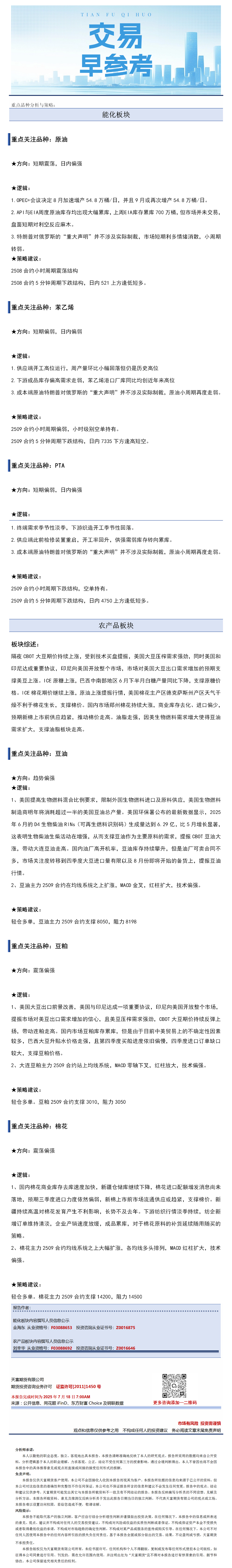 交易早参考7月18日.png