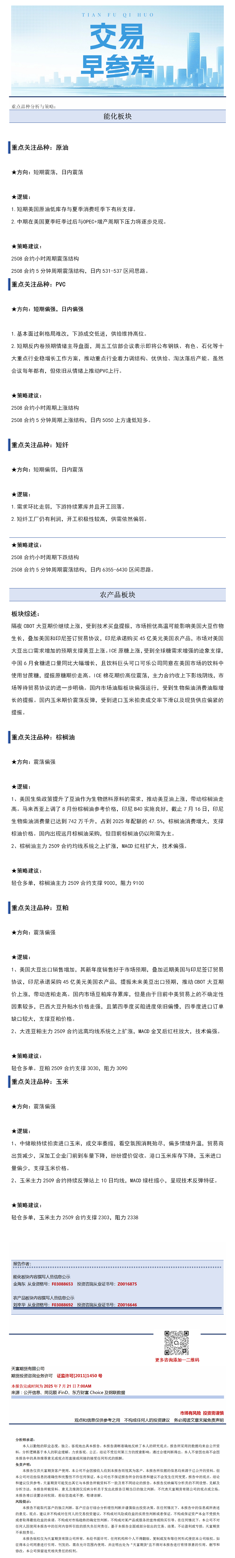 交易早参考7月21日.png