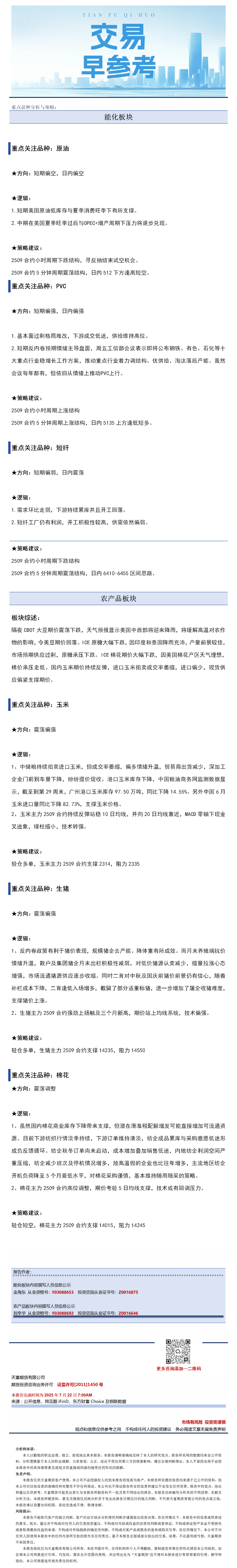 交易早参考7月22日.png