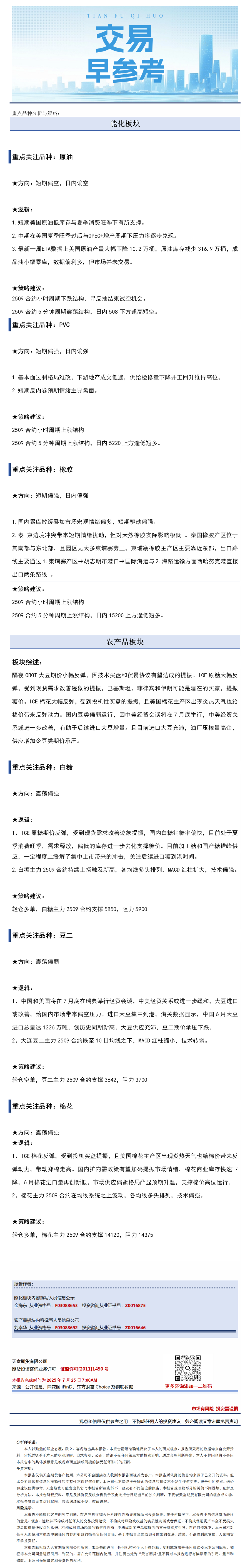 交易早参考7月25日.png