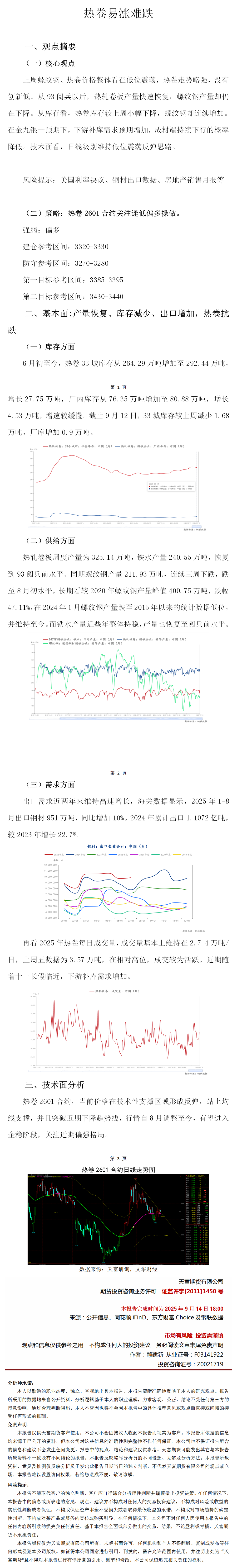 2025年9月14日热卷周报(1).png