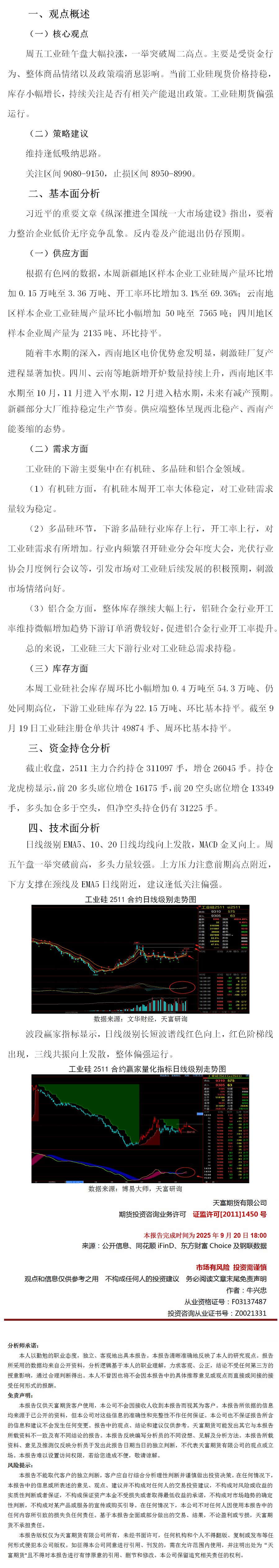 周报：工业硅.png