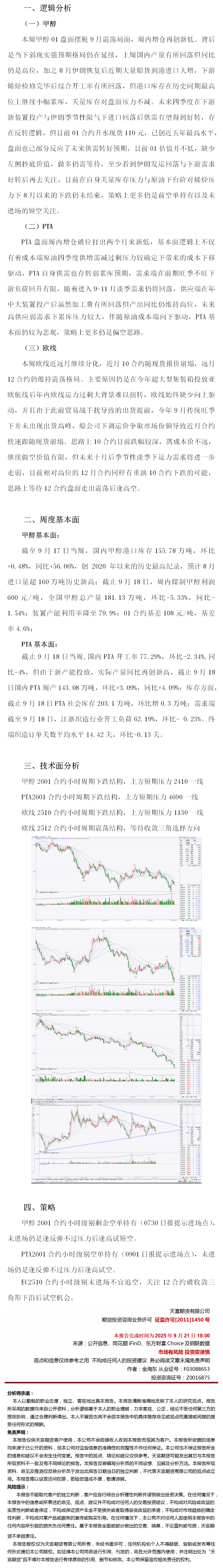 周报：甲醇、PTA、欧线.png