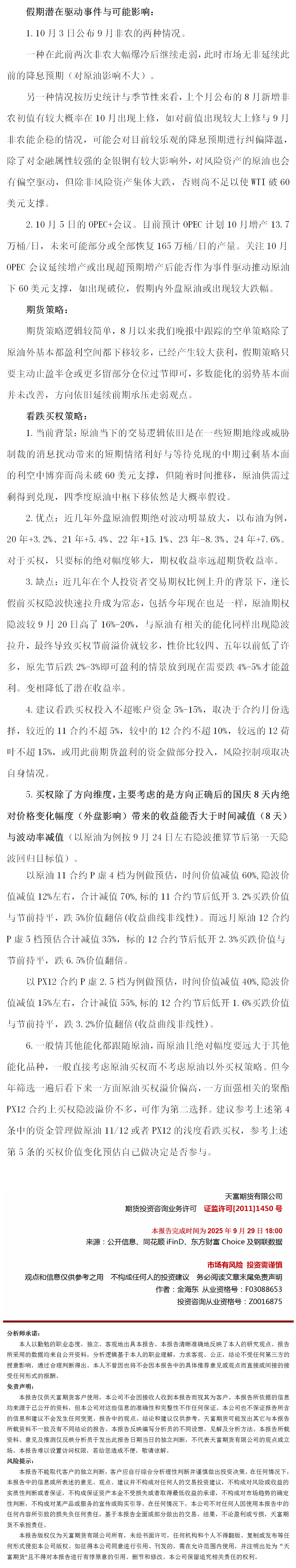 20250929 能化假期策略前瞻简述.png