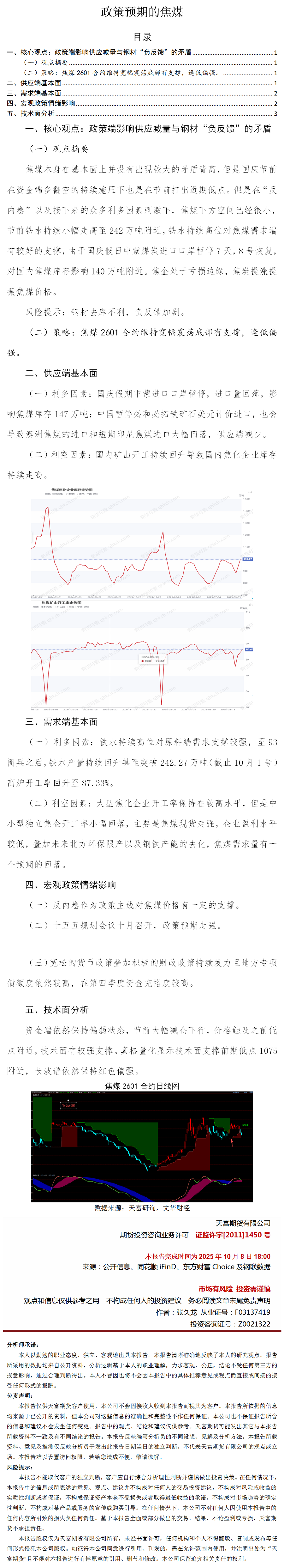 10月焦煤月报(1).png