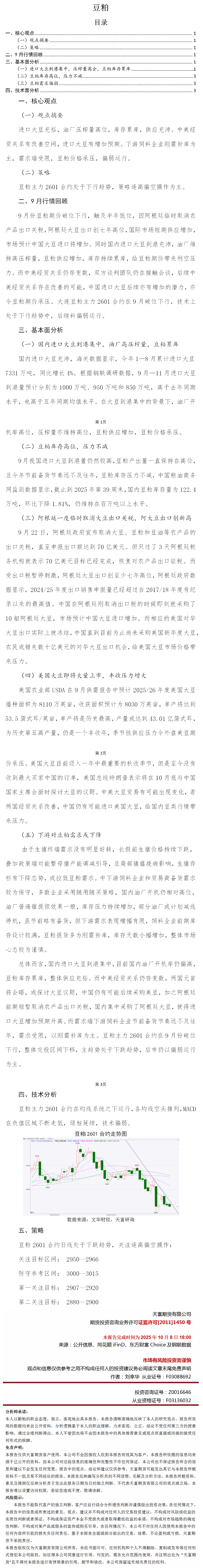 豆粕10月月报(1).png