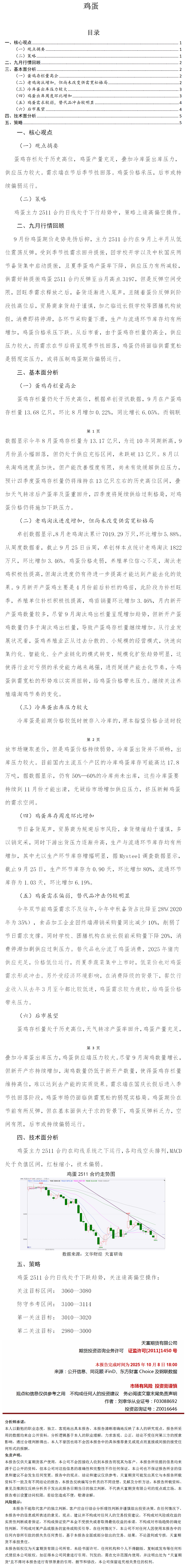 鸡蛋10月月报(1).png