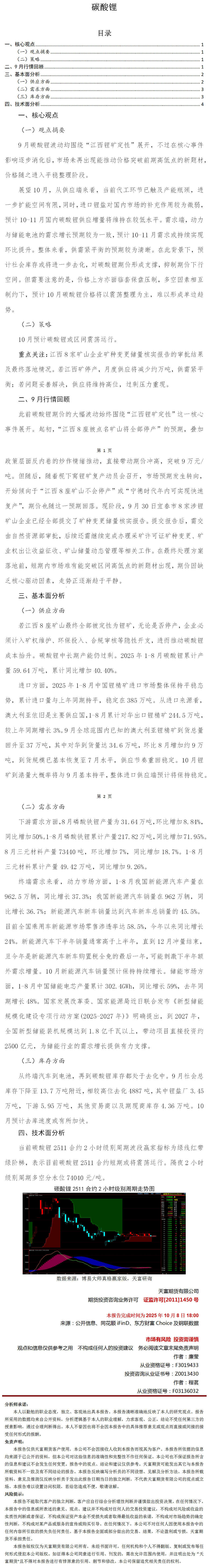 碳酸锂10月报.png