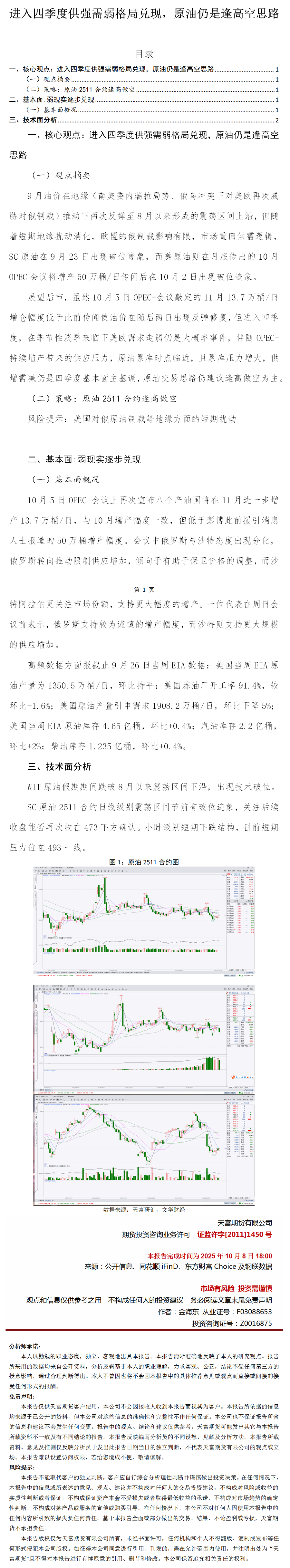 原油10月月报.png