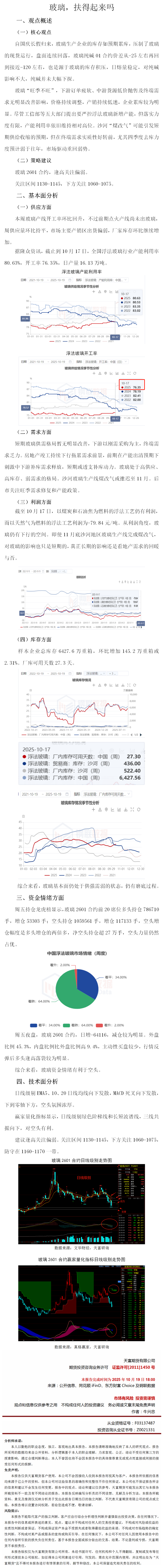 周报：玻璃--扶得起来吗.png