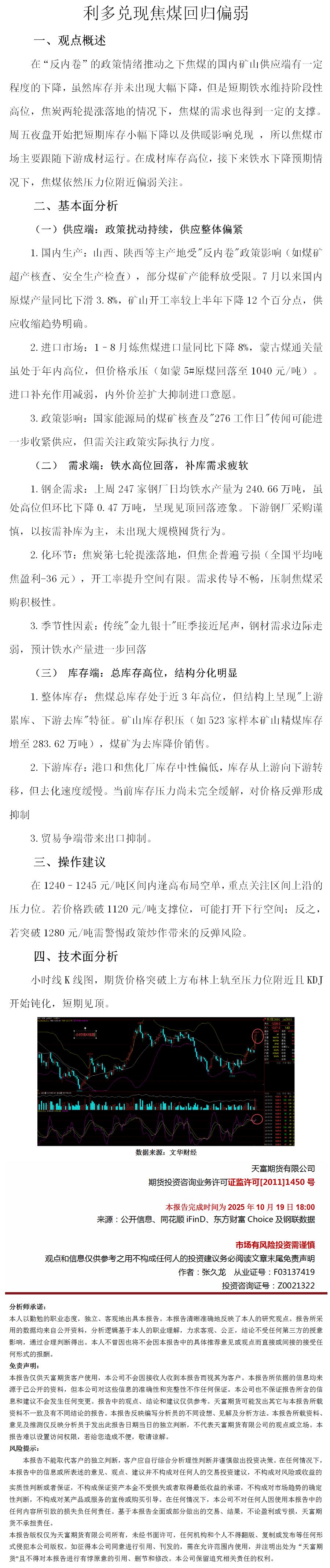 周报：焦煤利多兑现，回归偏弱.png