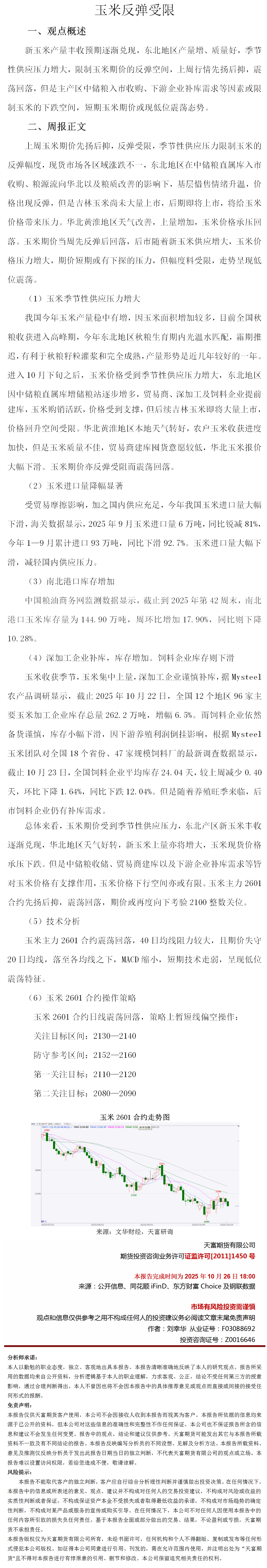 周报：玉米反弹受限.png