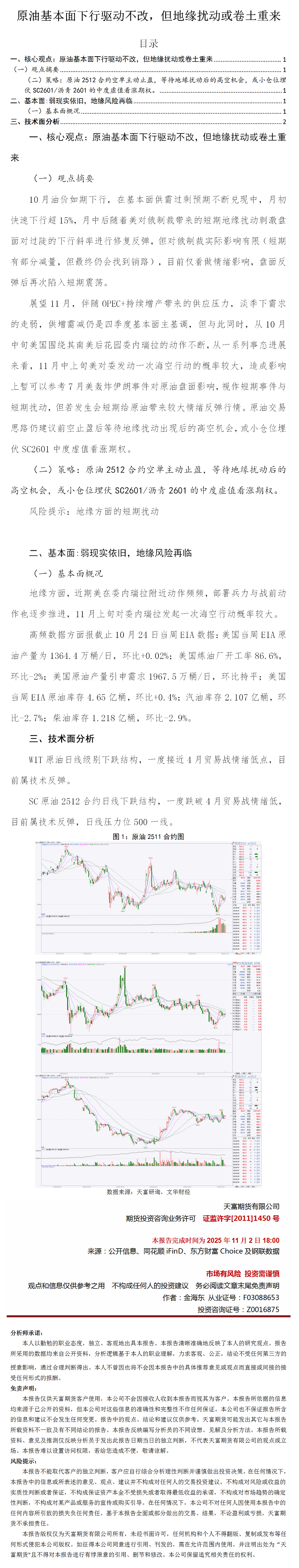 天富研询十一月策略精选：原油.png
