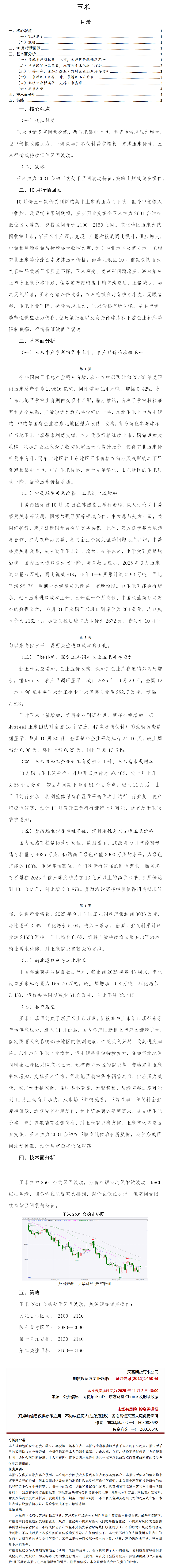 天富研询十一月策略精选：玉米.png